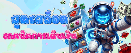 แจกฟรีสปิน 300 ครั้งเกม Mega Fortune